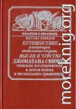 Рассуждение о неудобстве устранения христианства в Англии