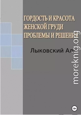 Гордость и красота женской груди. Проблемы и решения