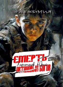 Смерть октановых богов