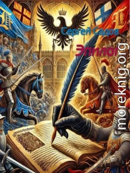 Эпилогопролог