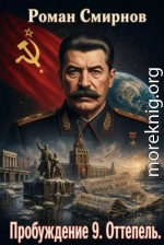 Оттепель.