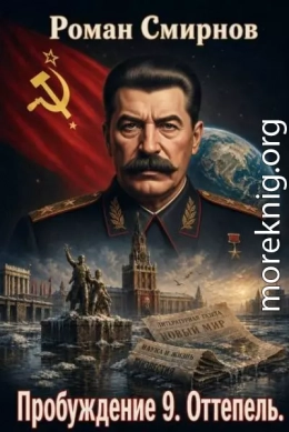 Оттепель.