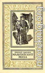 Мальтийский жезл [Александрийская гемма]