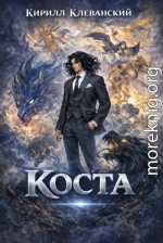 Коста I