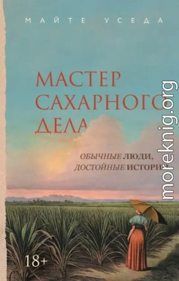 Мастер сахарного дела