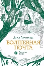 Рыбы поют весной