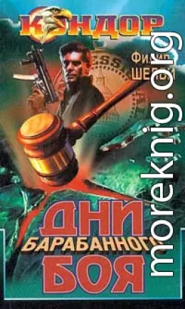 Дни барабанного боя