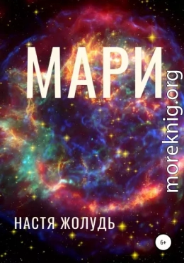 Мари