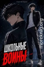 Школьные Воины