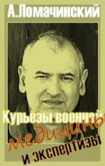 Андрей Ломачинский Книги Купить