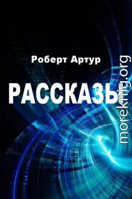 Рассказы