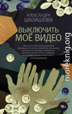 Выключить моё видео