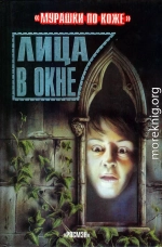 Лица в окне