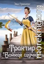 Трактир 