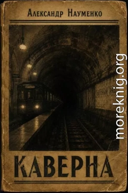 Каверна