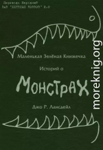 Маленькая зеленая книжечка историй о монстрах