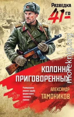 Колонна приговоренных