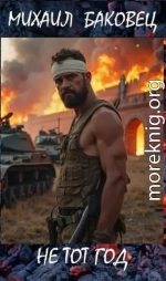 Не тот год