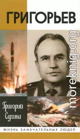 Григорьев