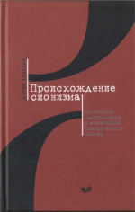 Происхождение сионизма. Основные направления в еврейской политической мысли