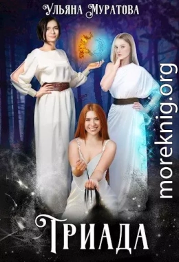 Триада