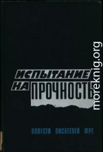 Испытание на прочность: Прощание с убийцей. Траурное извещение для знати. Выход из игры. Испытание на прочность.