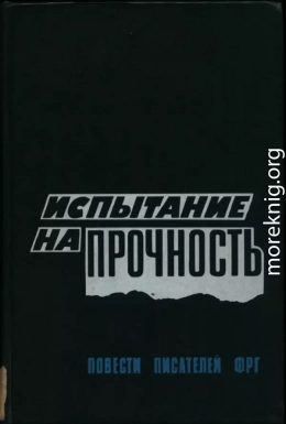 Испытание на прочность: Прощание с убийцей. Траурное извещение для знати. Выход из игры. Испытание на прочность.