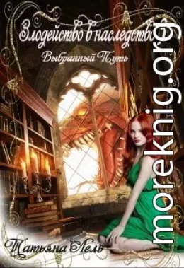 Выбранный путь