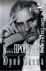 Книга прощания