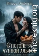 В погоне за лунной альфой