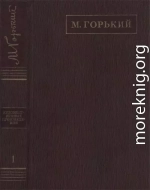 Полное собрание сочинений. Том 1. Рассказы, очерки, наброски, стихи (1885-1894)