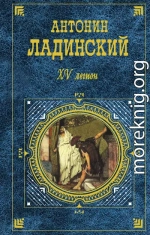 XV легион. Последний путь Владимира Мономаха