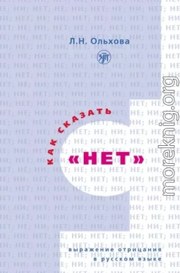 Как сказать «нет». Выражение отрицания в русском языке