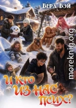 И кто из нас псих?