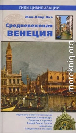 Средневековая Венеция