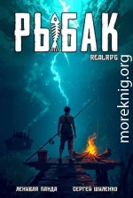 Системный рыбак 1