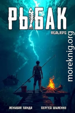 Системный рыбак 1