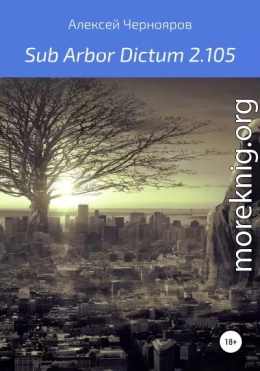 Sub Arbor Dictum 2.105