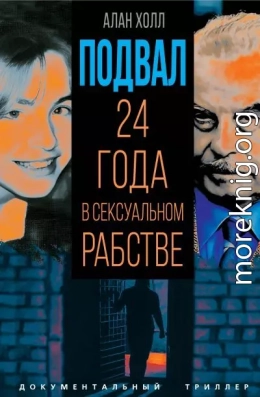 Подвал. 24 года в сексуальном рабстве