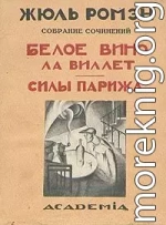 Белое вино ла Виллет