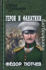 На скалах и долинах Дагестана. Герои и фанатики