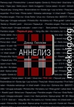 Аннелиз