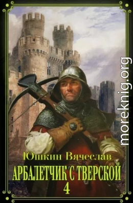 Арбалетчик с Тверской 4