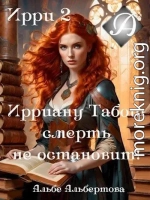 Ирри 2