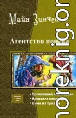 Агентство поиска. Трилогия (СИ)