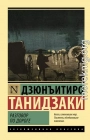 Разговор по дороге