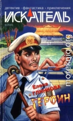 Искатель, 2005 №9