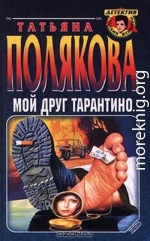 Мой друг Тарантино