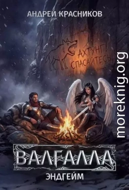 Эндгейм
