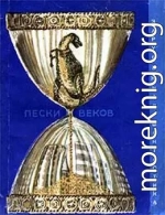 Пески веков